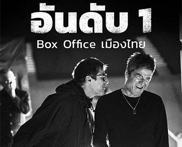“Oasis: Don’t Look Back In Anger” เปิดตัวอันดับ 1 Box Office เมืองไทย จากโรงฉายเพียง 15 สาขา 13 กันยายน วันสุดท้าย